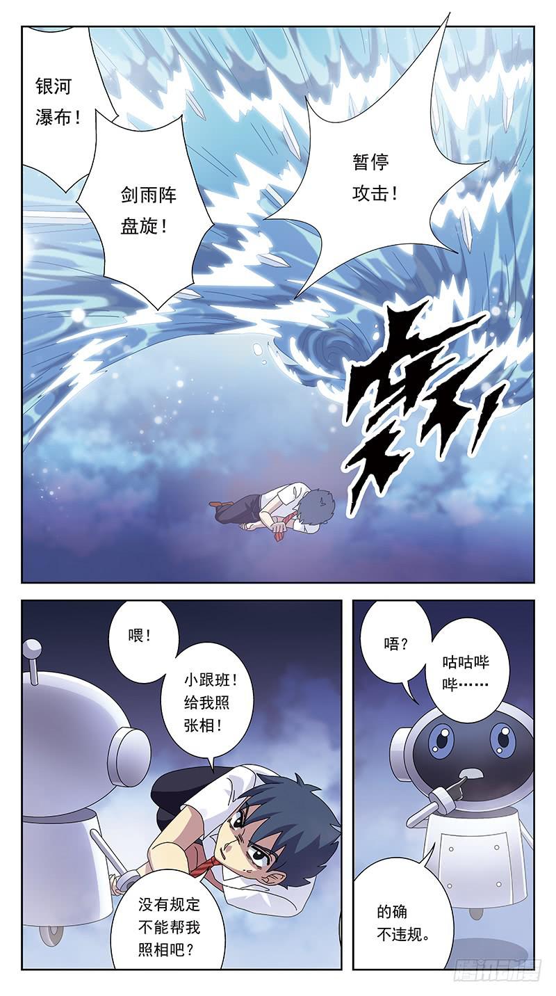 獵魂師 - 250話-七星陣 - 1