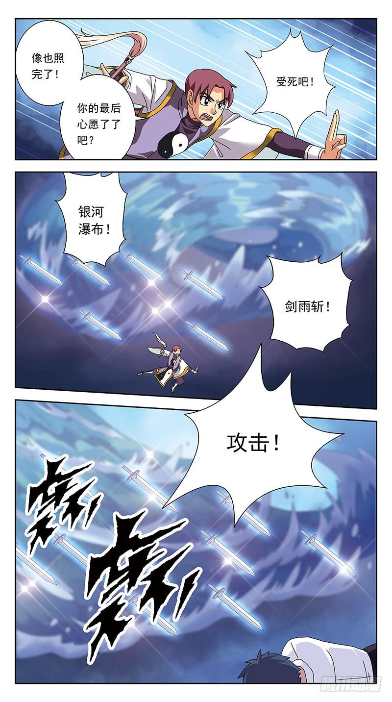 獵魂師 - 250話-七星陣 - 4