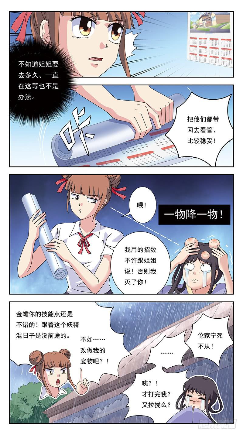 獵魂師 - 254話-尋蹤而至 - 2