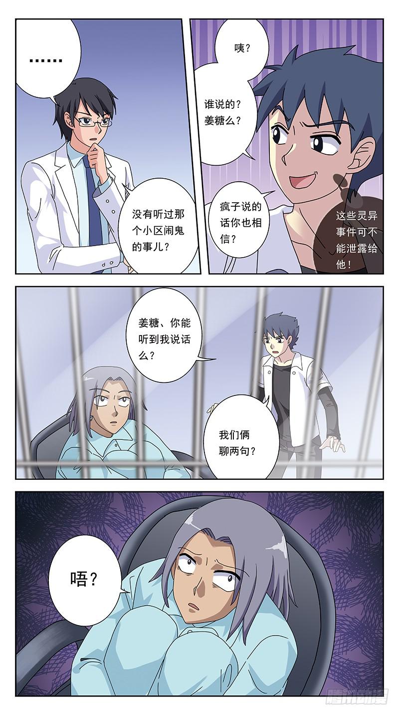 獵魂師 - 258話-體驗癲狂 - 4