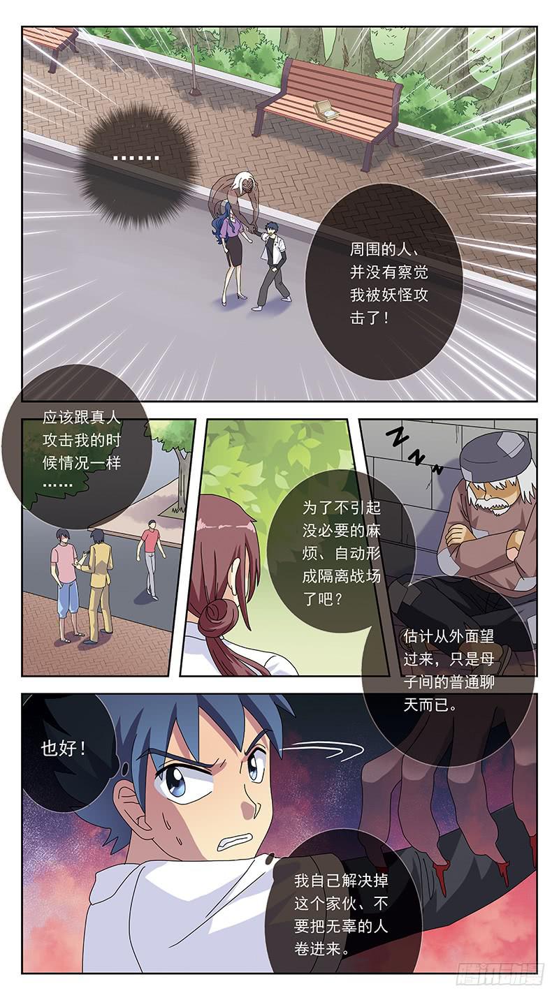 獵魂師 - 262話-妖母神 - 2