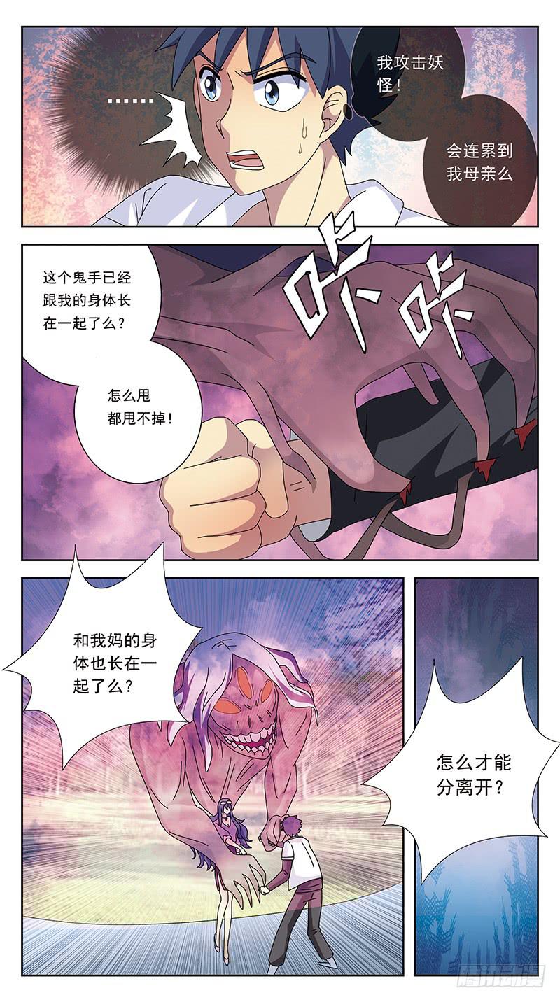 獵魂師 - 262話-妖母神 - 1