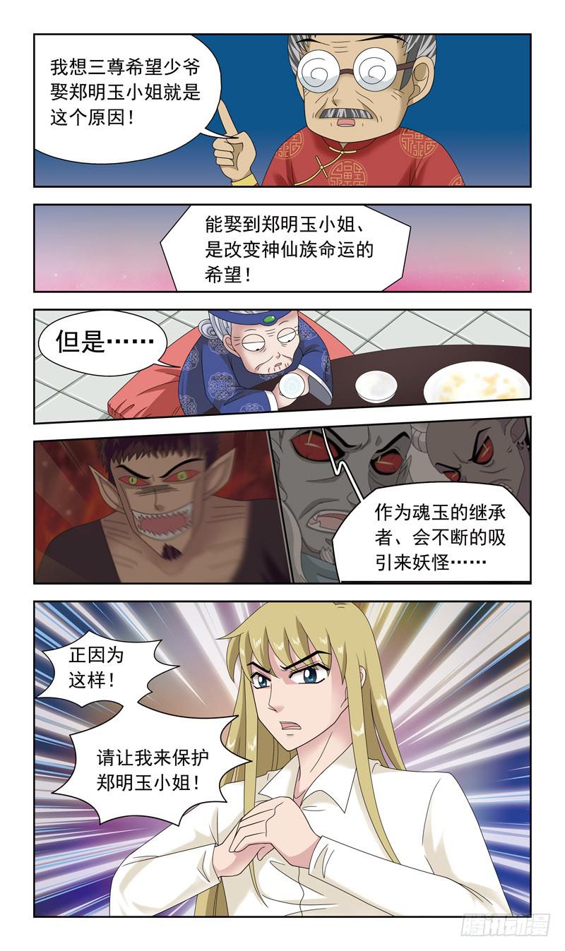 獵魂師 - 28話-僵局 - 1