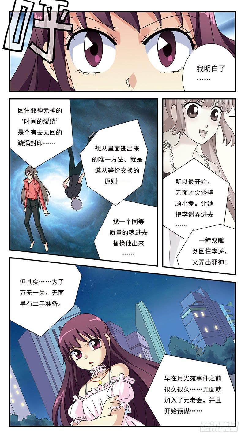 猎魂师 - 272话-魔比斯环 - 2