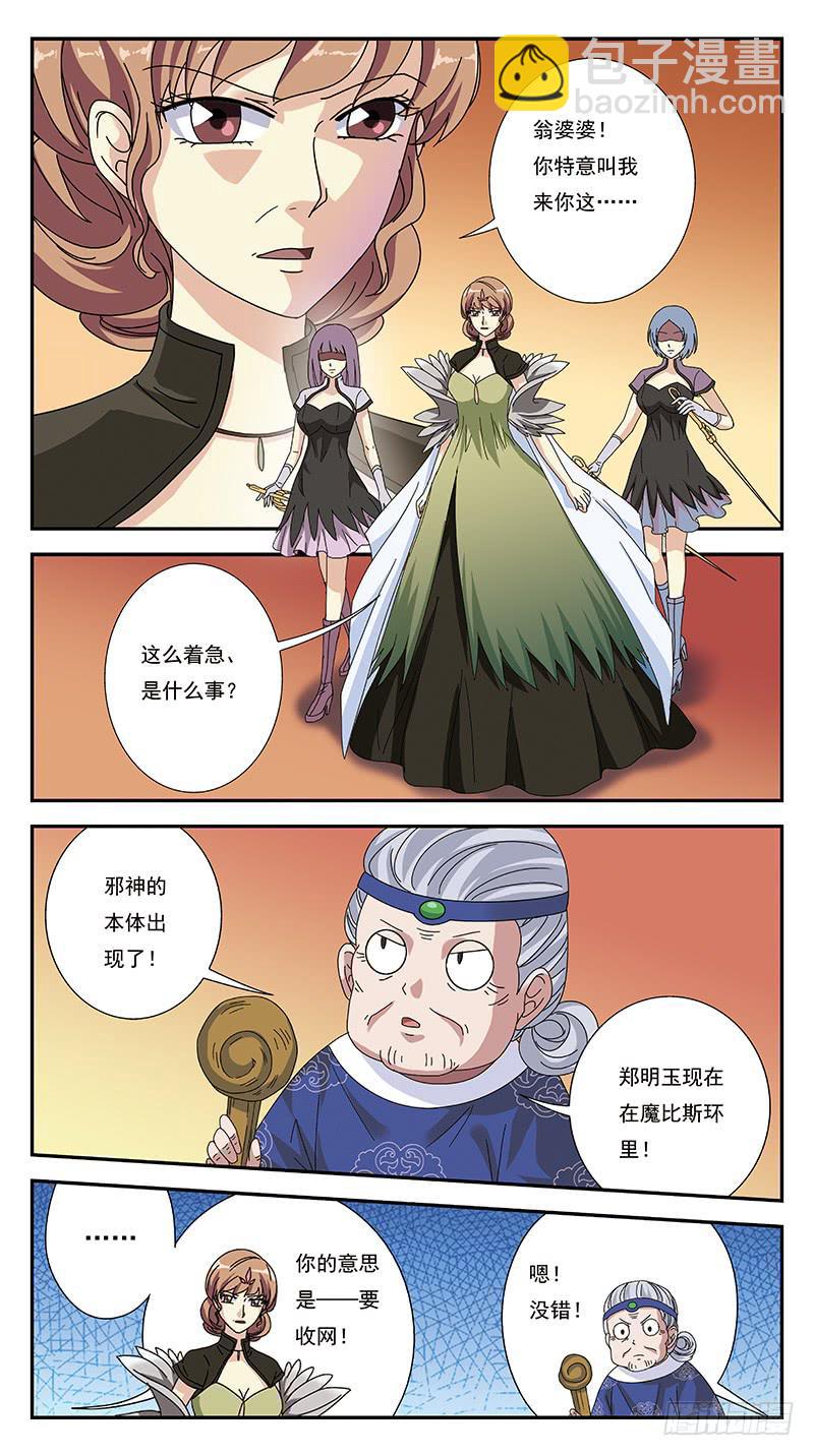 獵魂師 - 272話-魔比斯環 - 1