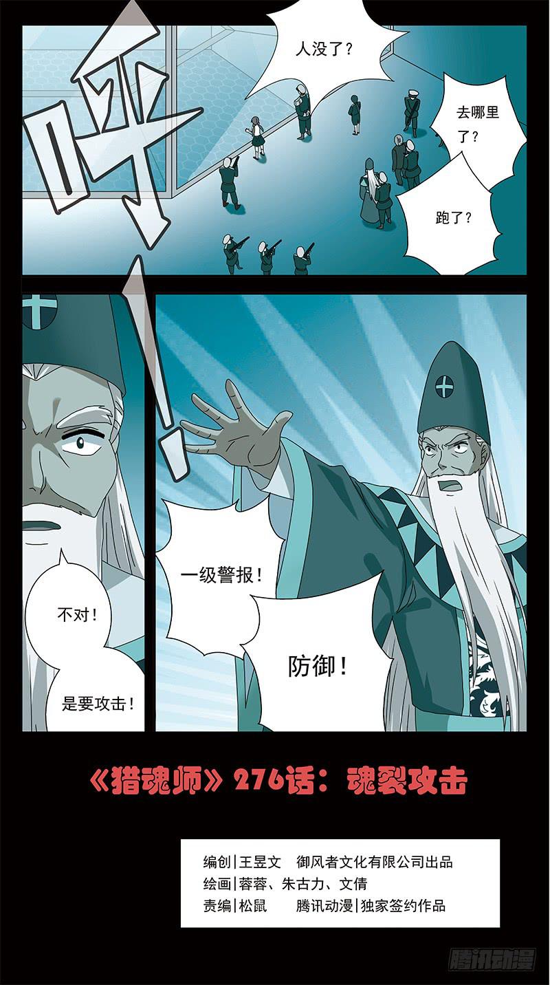 獵魂師 - 276話-魂裂攻擊 - 1