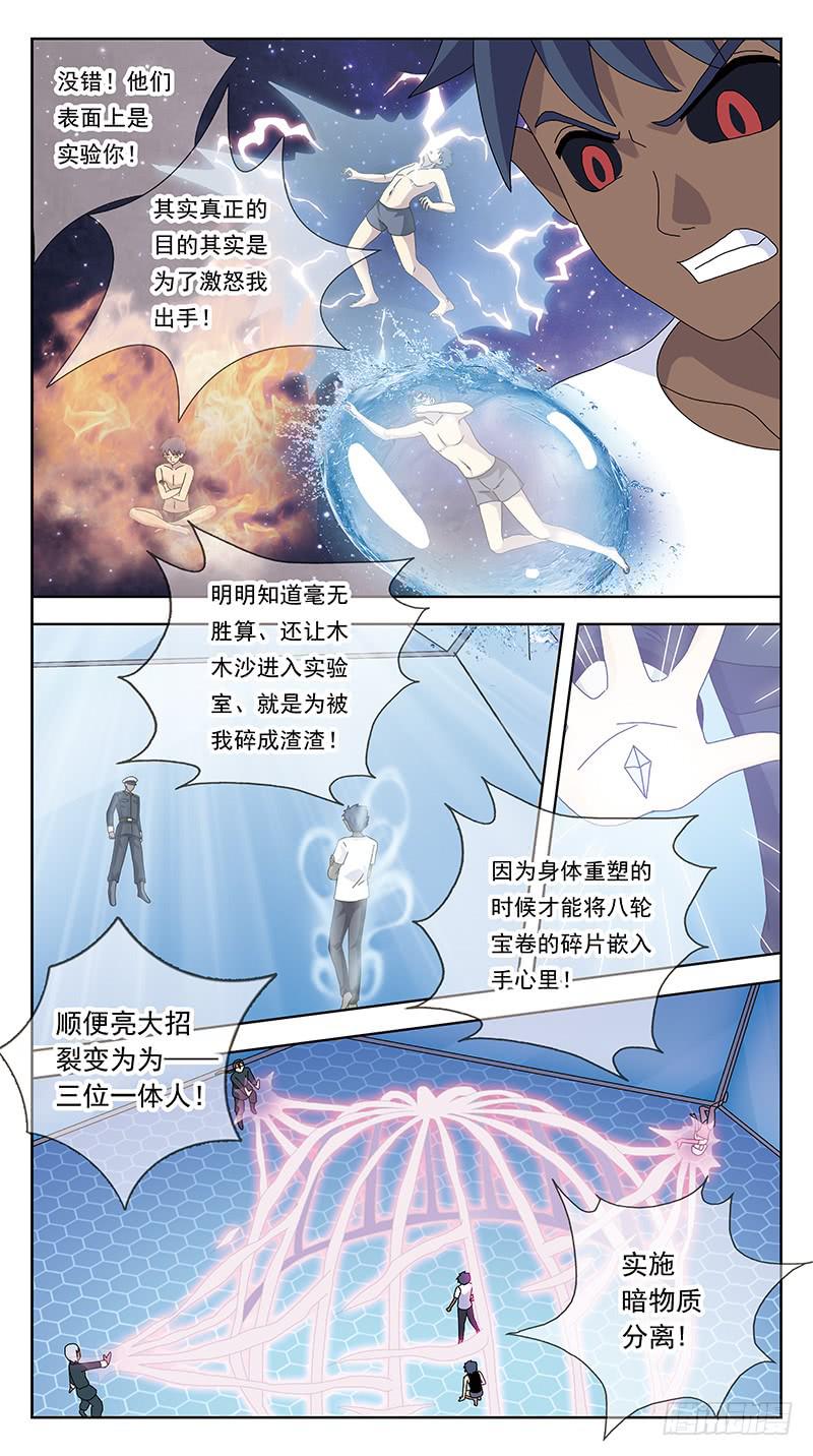 獵魂師 - 280話-分裂體 - 2