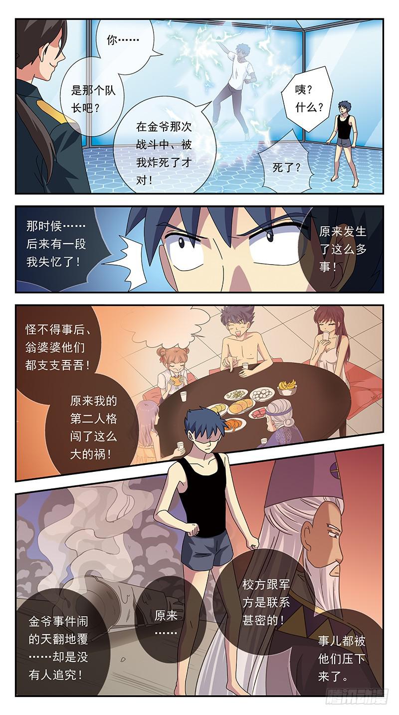 獵魂師 - 282話-三位一體人 - 2