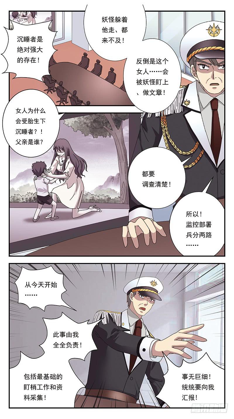 獵魂師 - 284話-番外-將軍受命 - 2