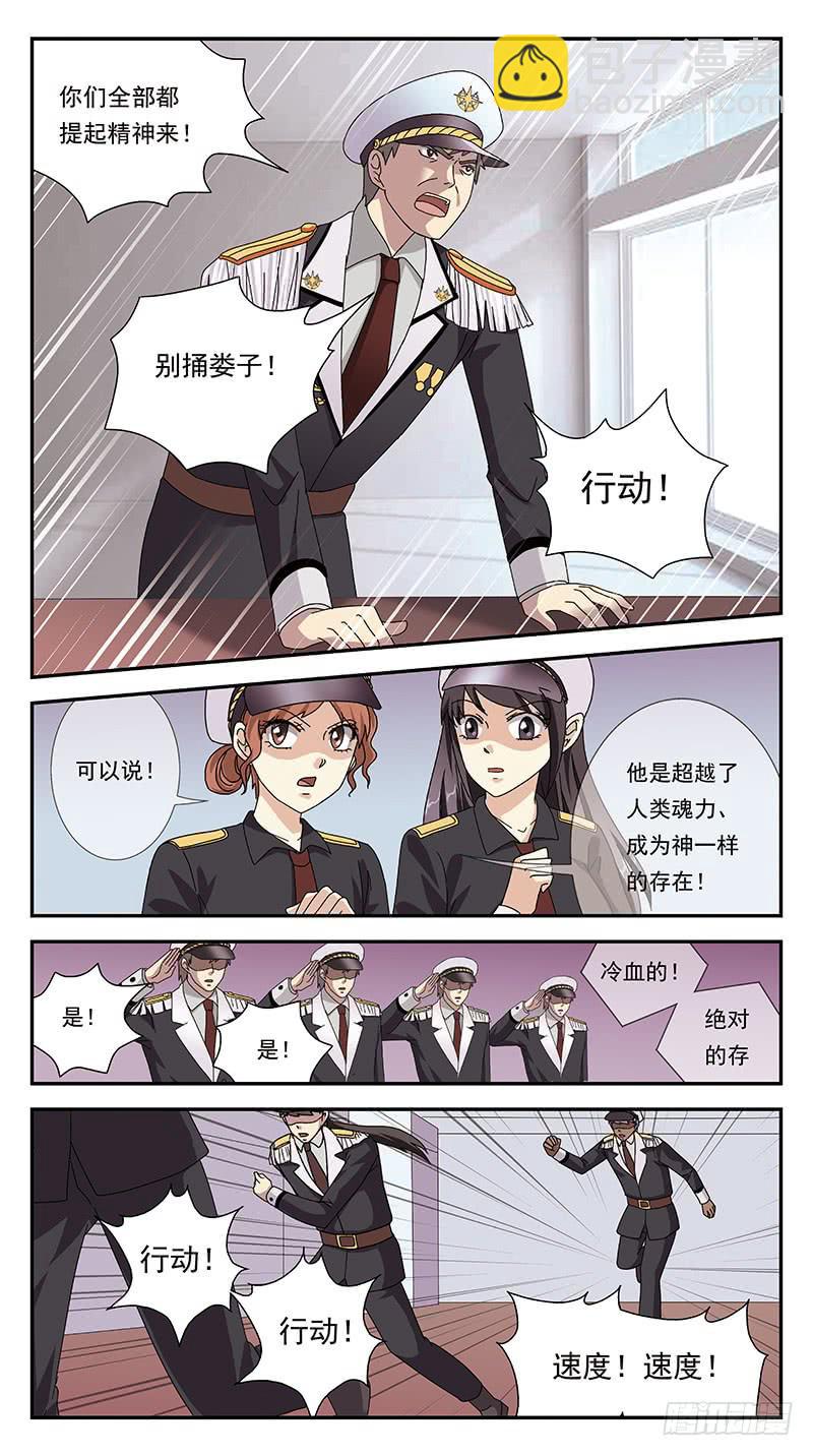 獵魂師 - 284話-番外-將軍受命 - 3