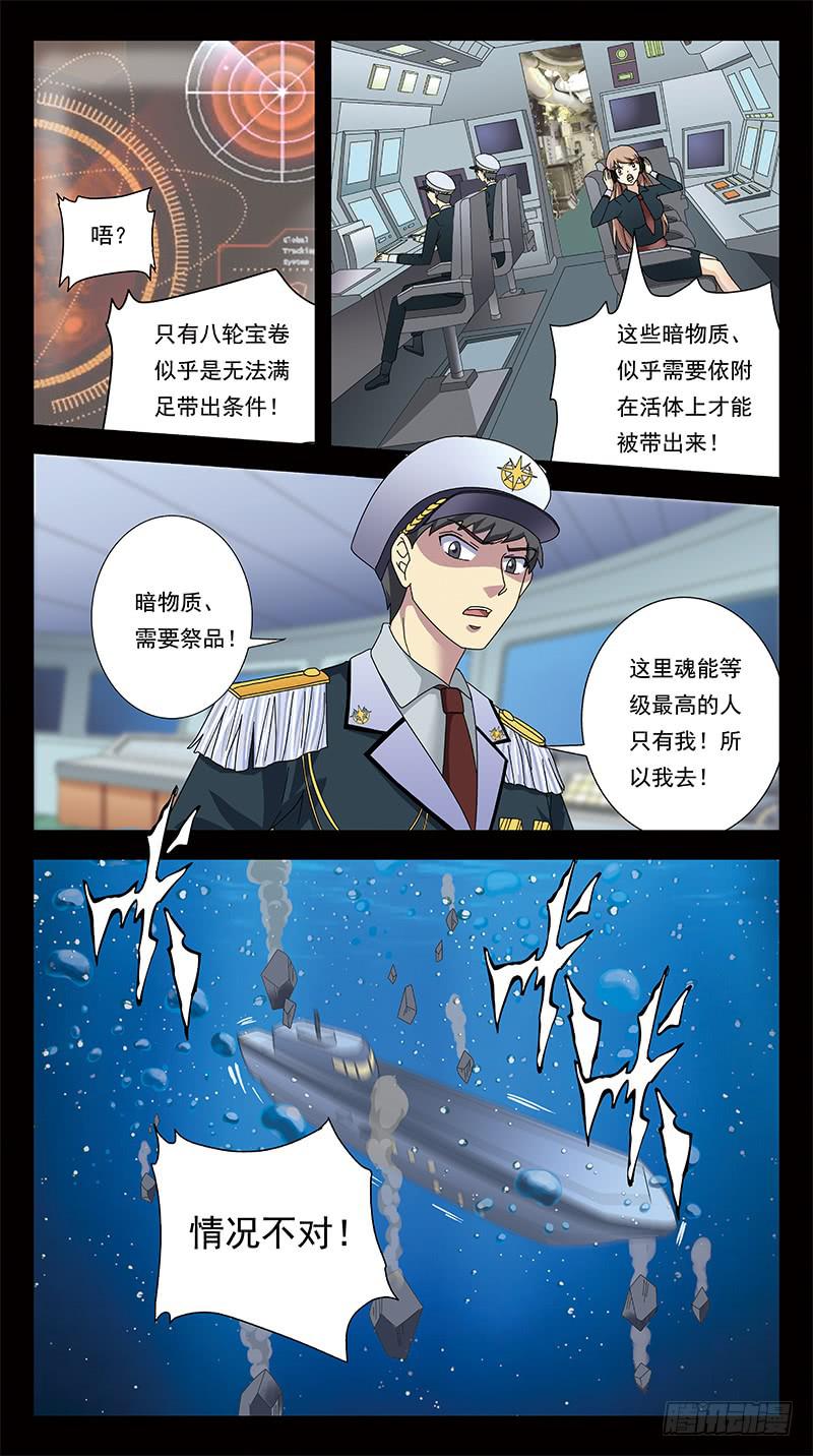 獵魂師 - 286話-番外-將軍犧牲 - 3