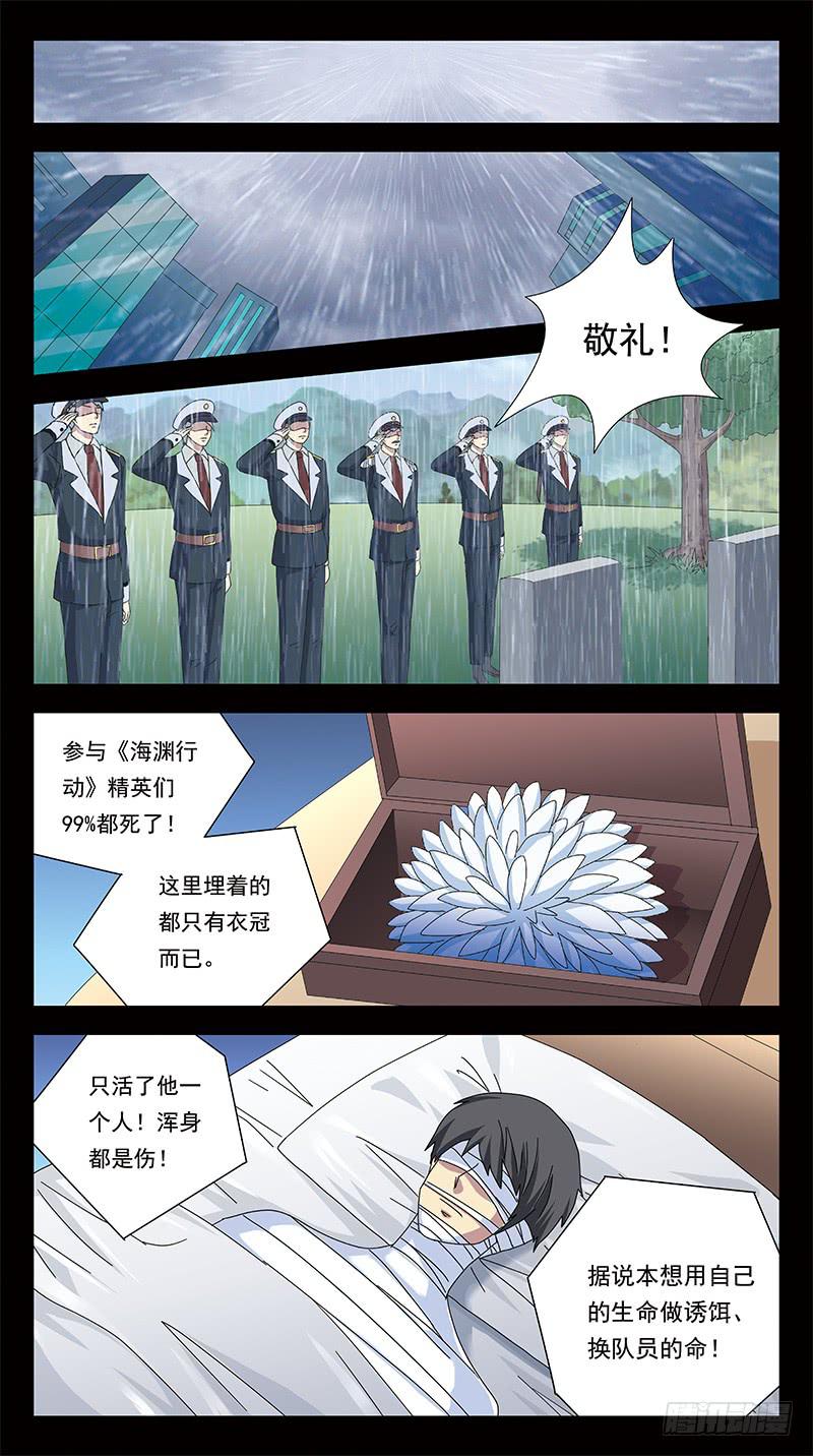 獵魂師 - 286話-番外-將軍犧牲 - 3