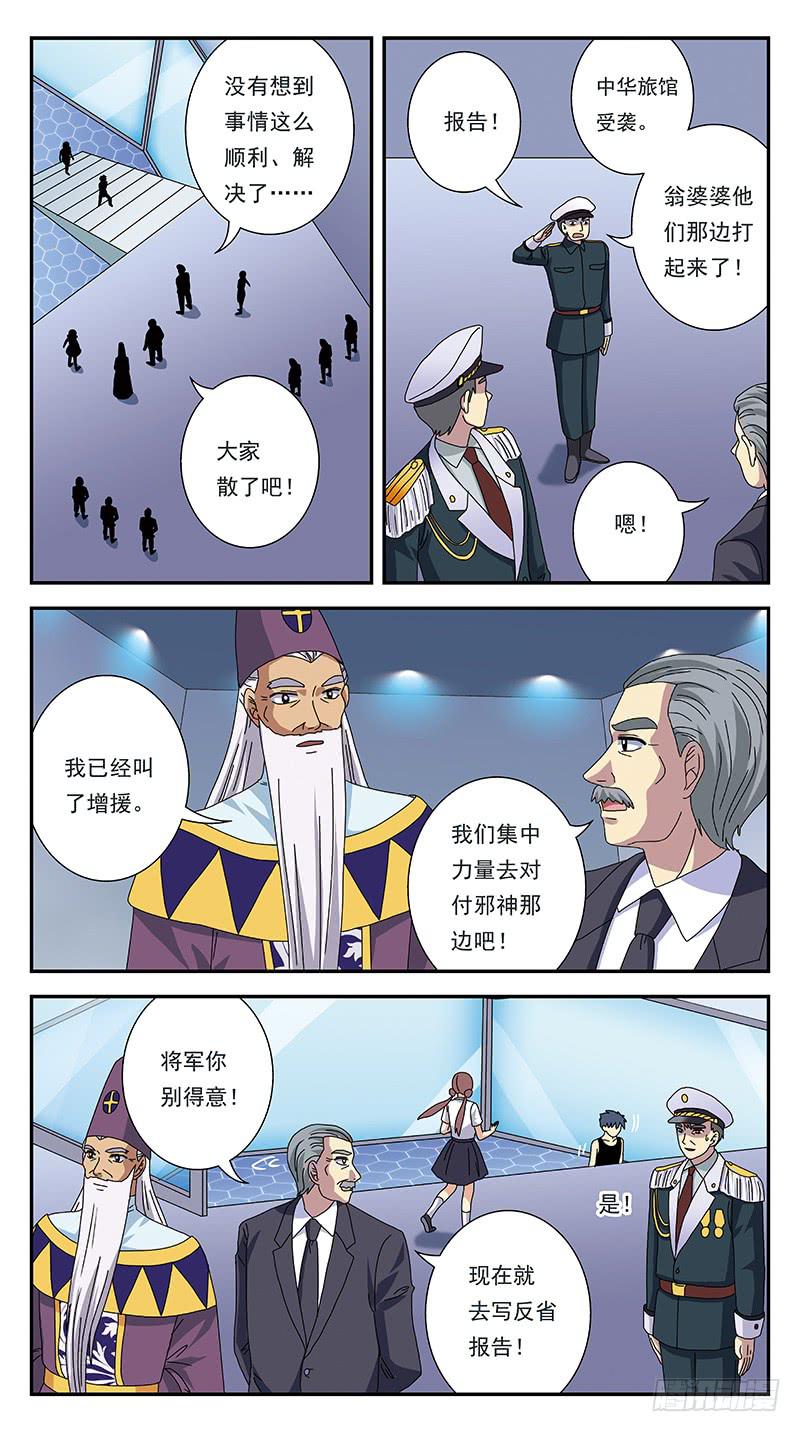 獵魂師 - 288話-出乎意料 - 3