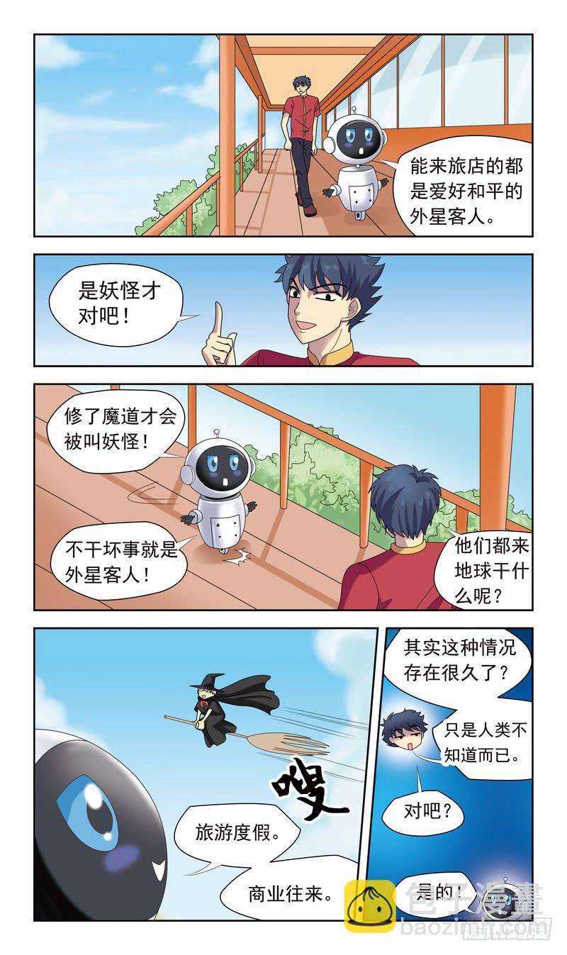 獵魂師 - 30話-中華旅館 - 2