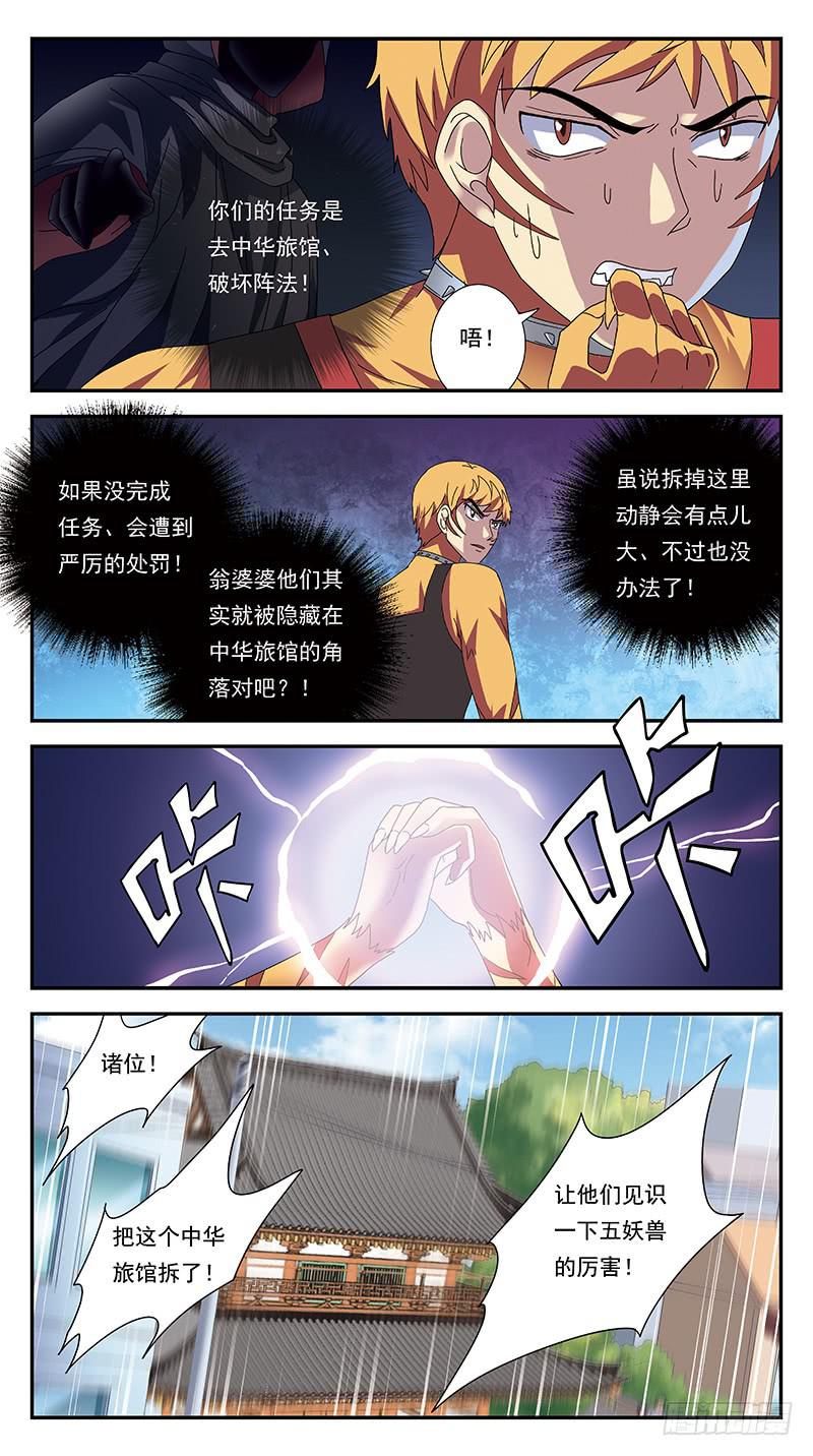 獵魂師 - 294話-小戰局 - 2