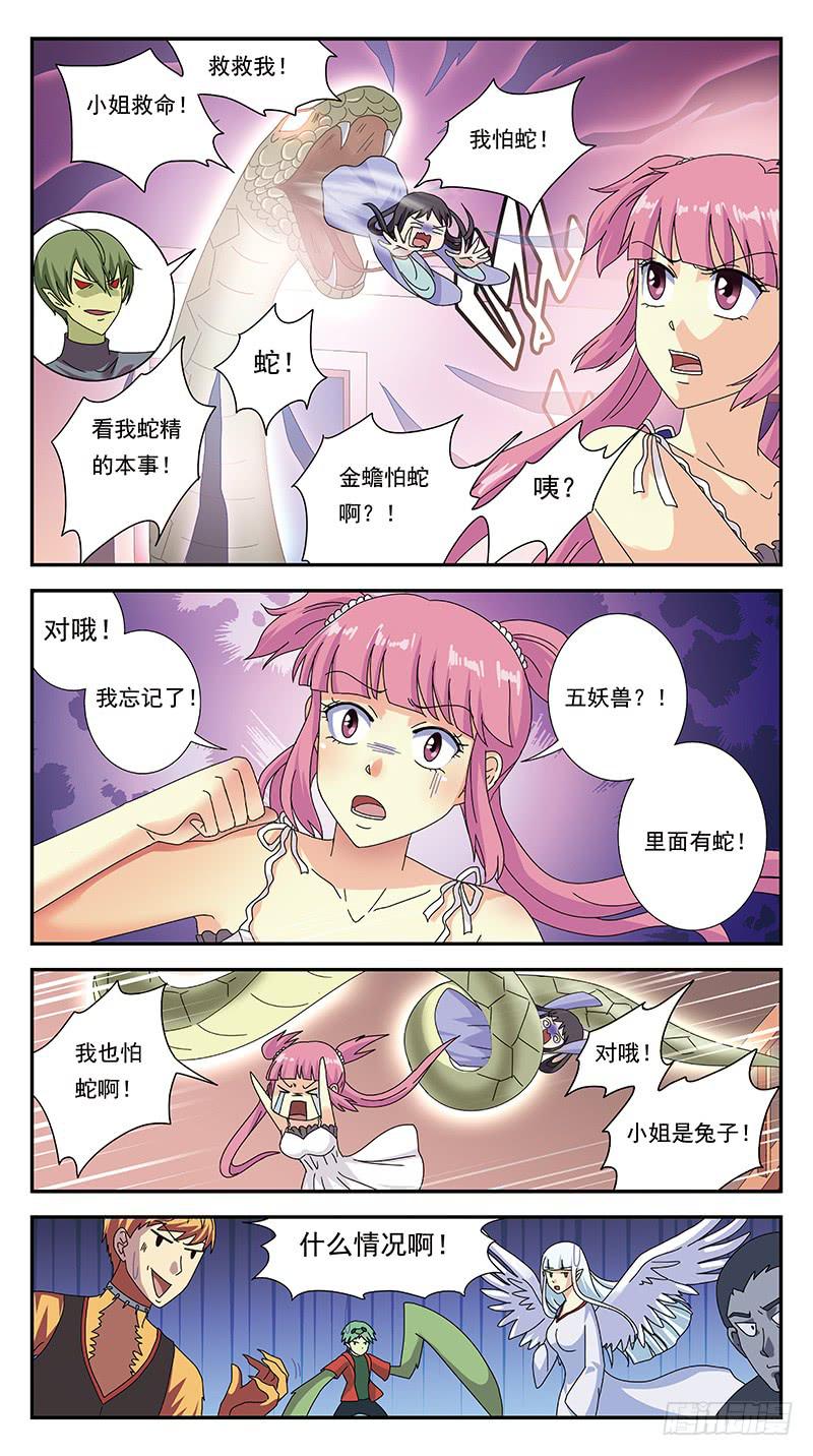 獵魂師 - 294話-小戰局 - 1