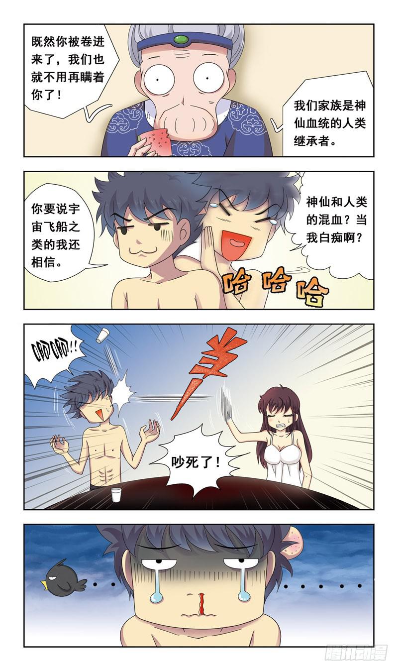 獵魂師 - 4話-血統問題 - 2