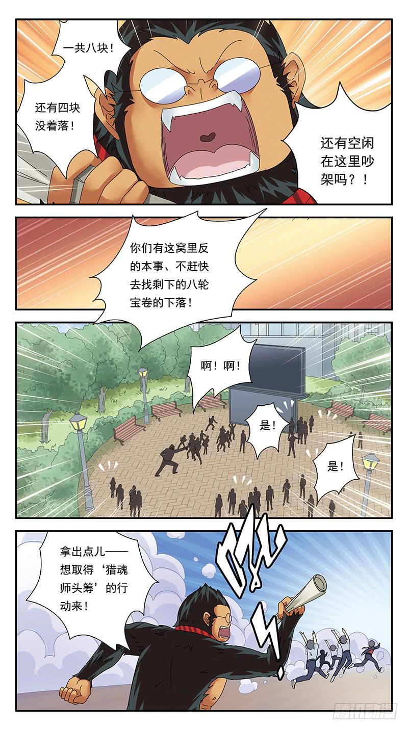 獵魂師 - 308話-熱議 - 3