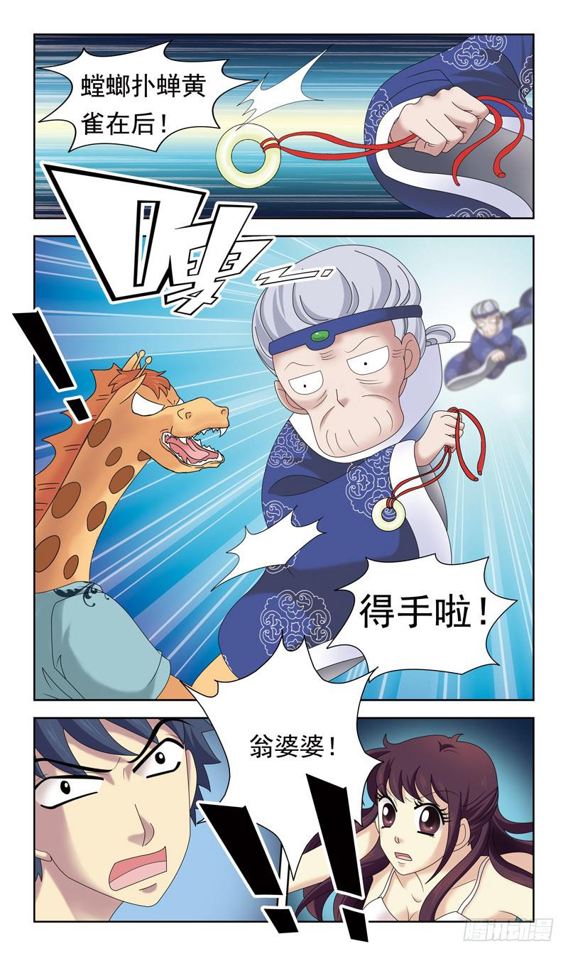 獵魂師 - 32話-失去靈力 - 4