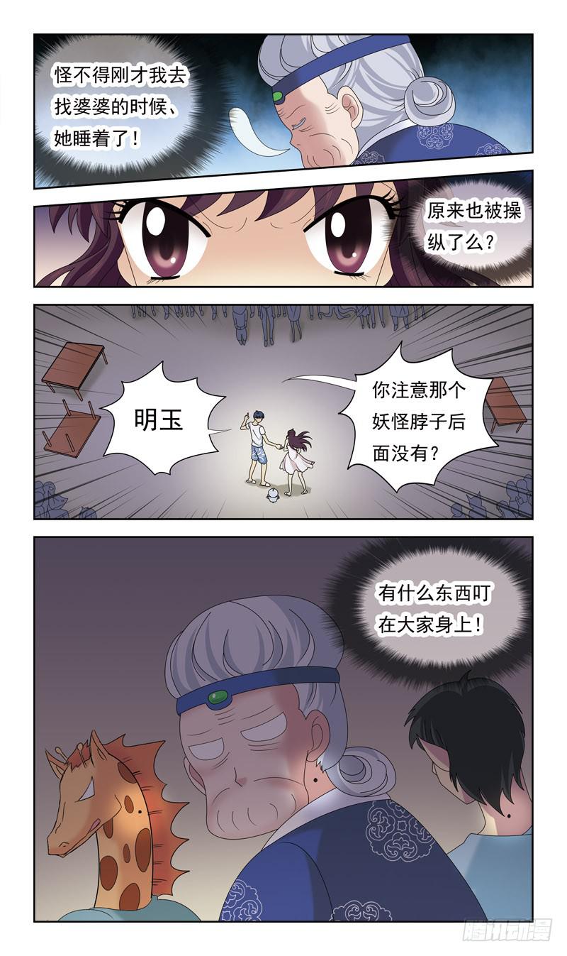 獵魂師 - 32話-失去靈力 - 1