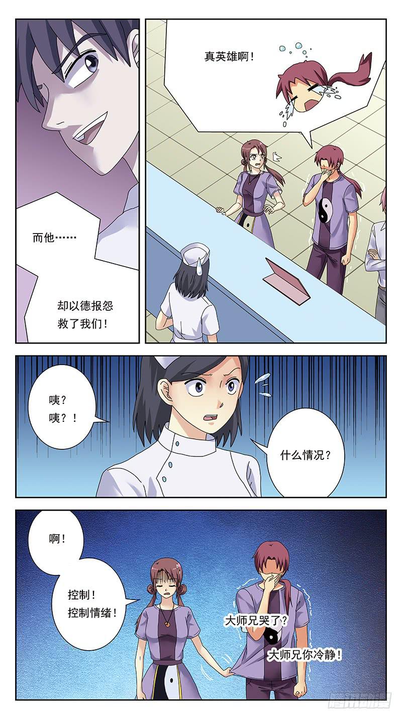 獵魂師 - 310話-探視 - 2