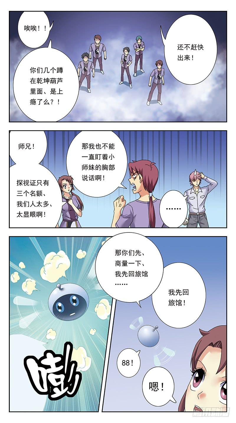 獵魂師 - 312話-風箱老鼠 - 2