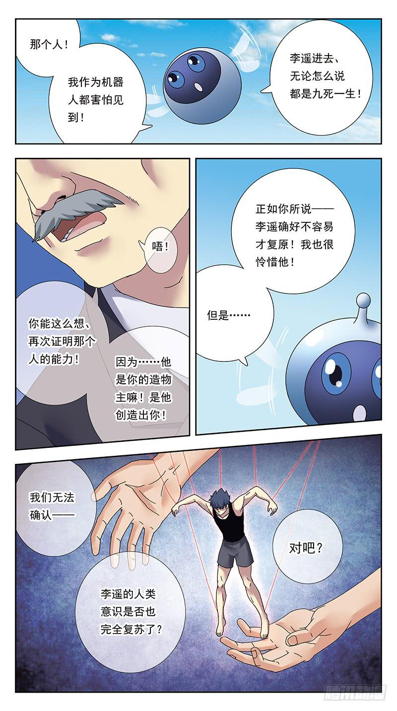 獵魂師 - 312話-風箱老鼠 - 3