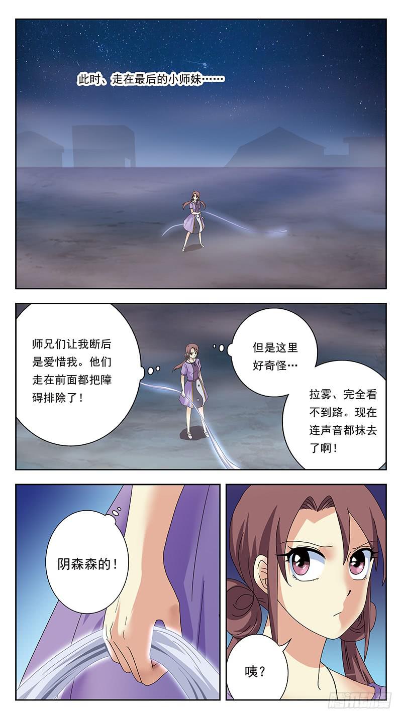 獵魂師 - 318話-七星迷走 - 2