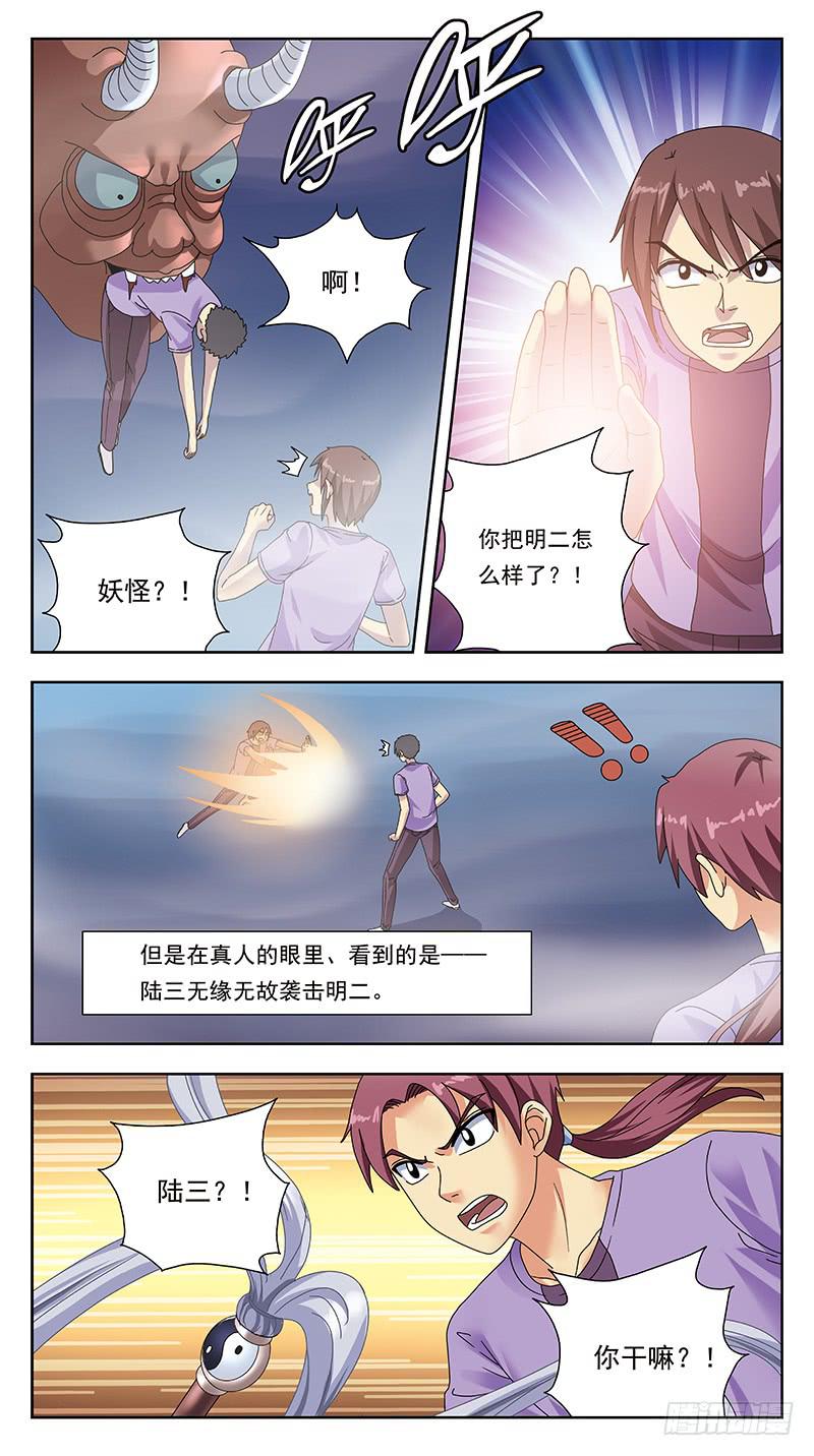 獵魂師 - 318話-七星迷走 - 3