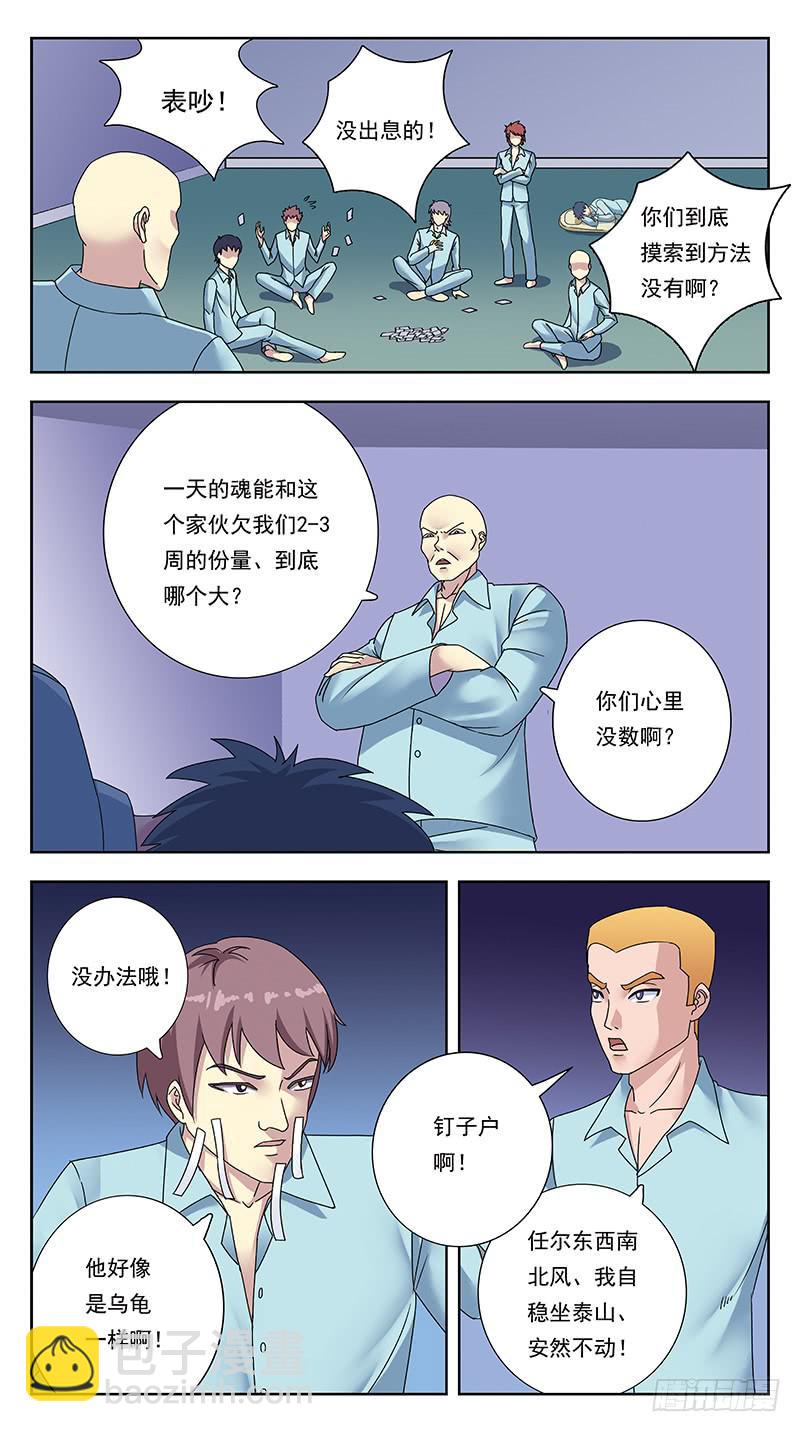 獵魂師 - 324話-紙片人 - 1