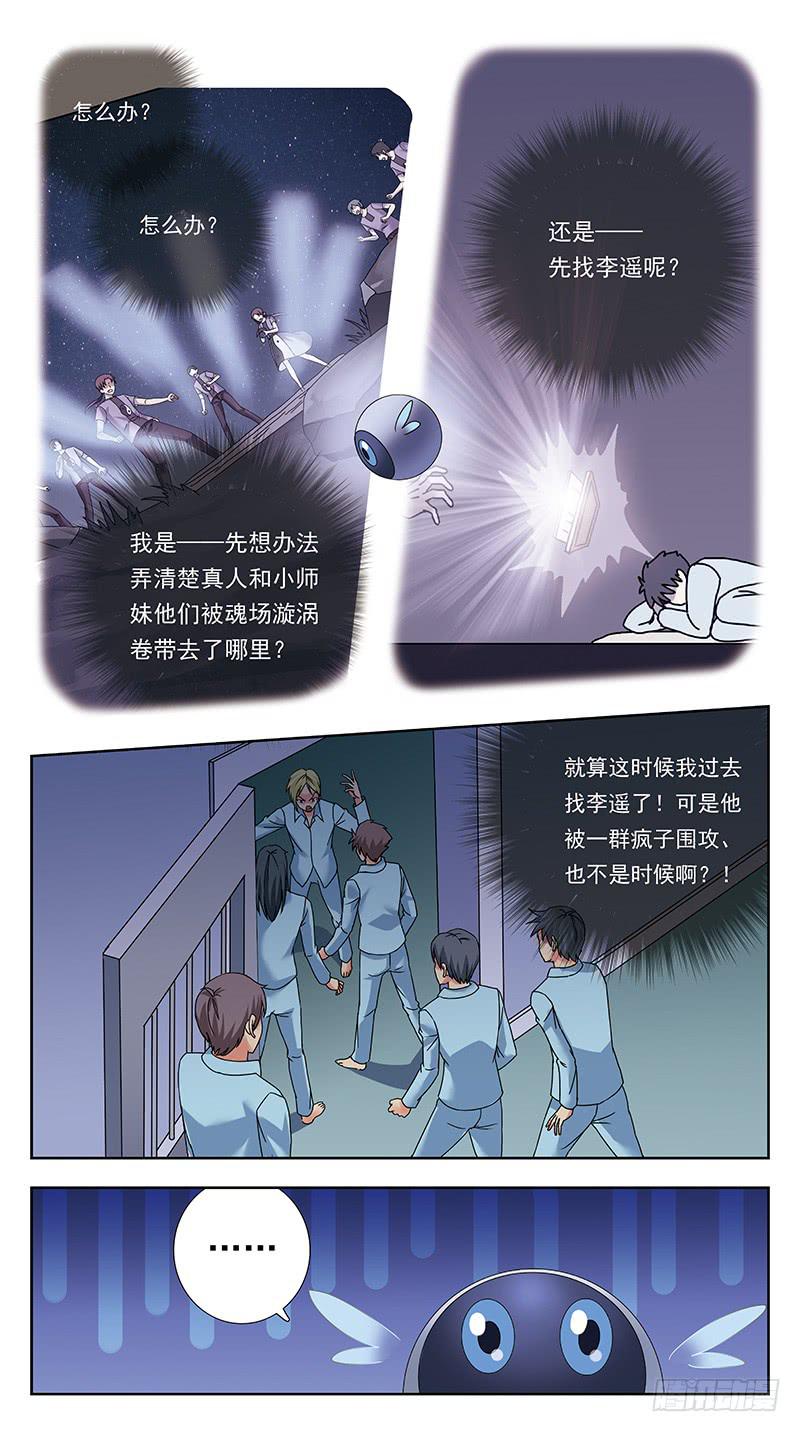 獵魂師 - 324話-紙片人 - 3