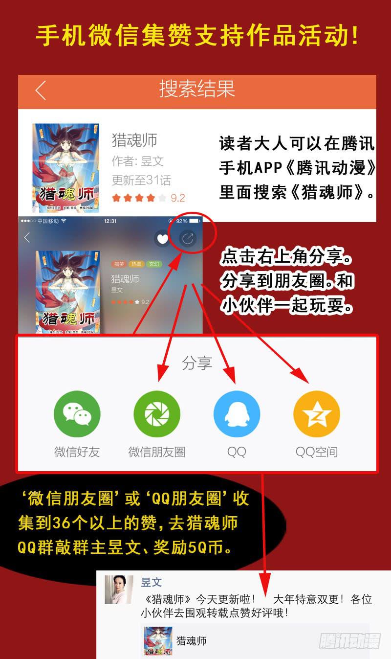 猎魂师 - 34话-魂玉的用法 - 2