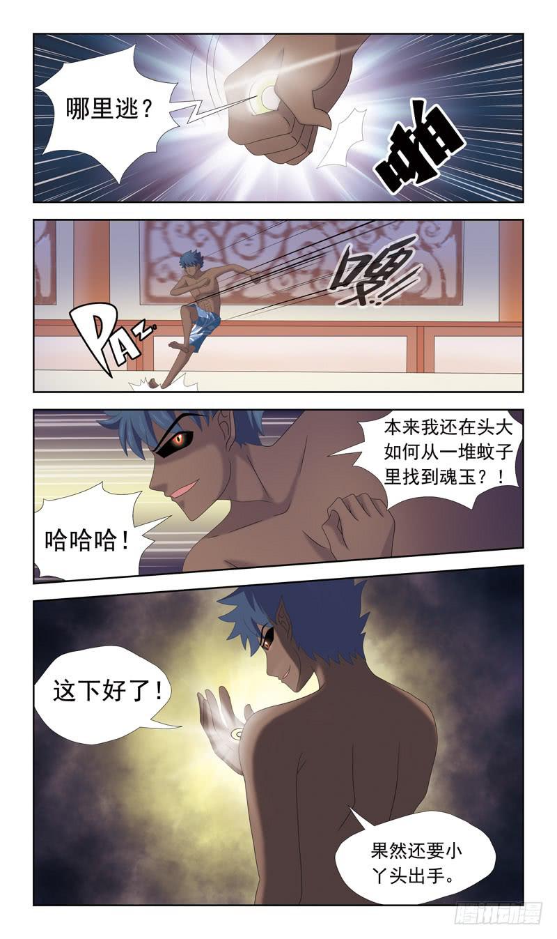 獵魂師 - 36話-飛魂爪 - 2