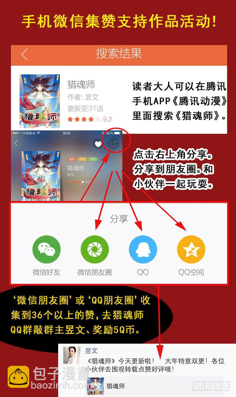 猎魂师 - 36话-飞魂爪 - 2