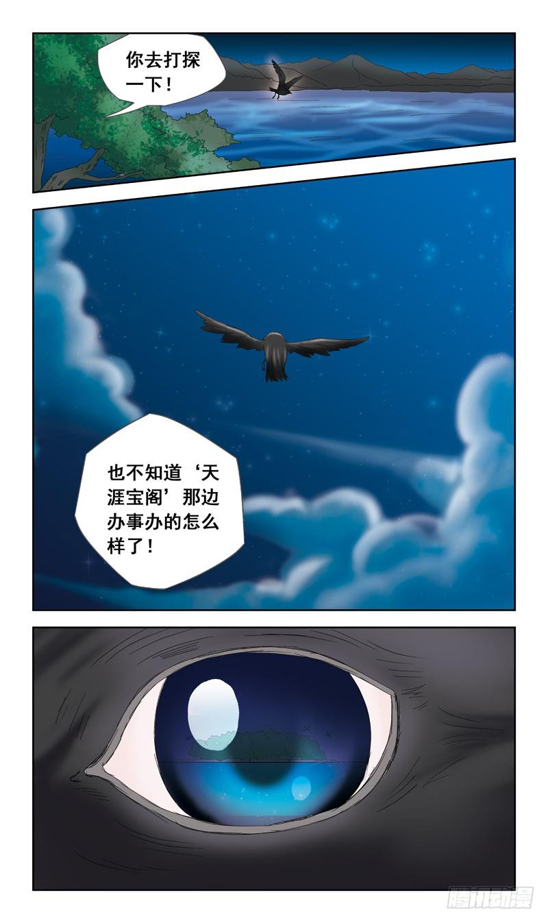 獵魂師 - 38話-敵在暗 - 2