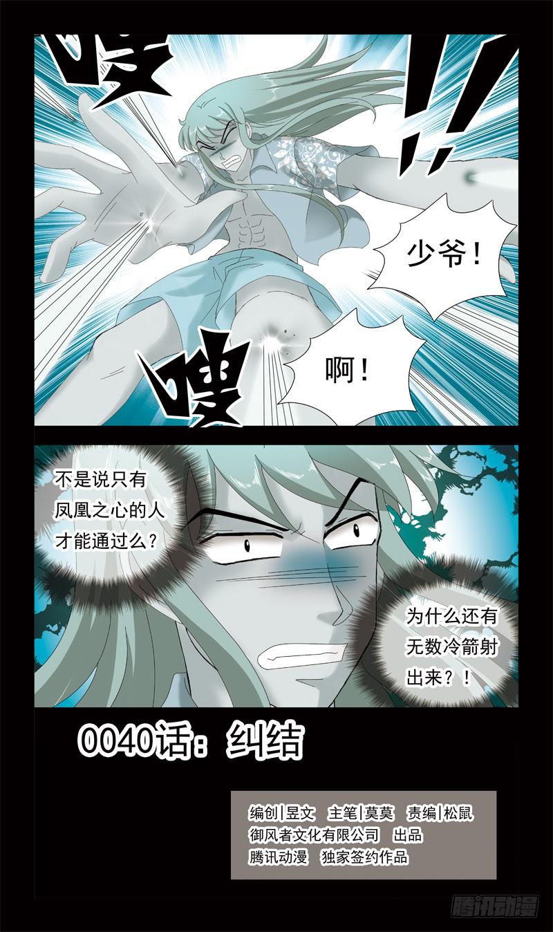 獵魂師 - 40話-糾結 - 1