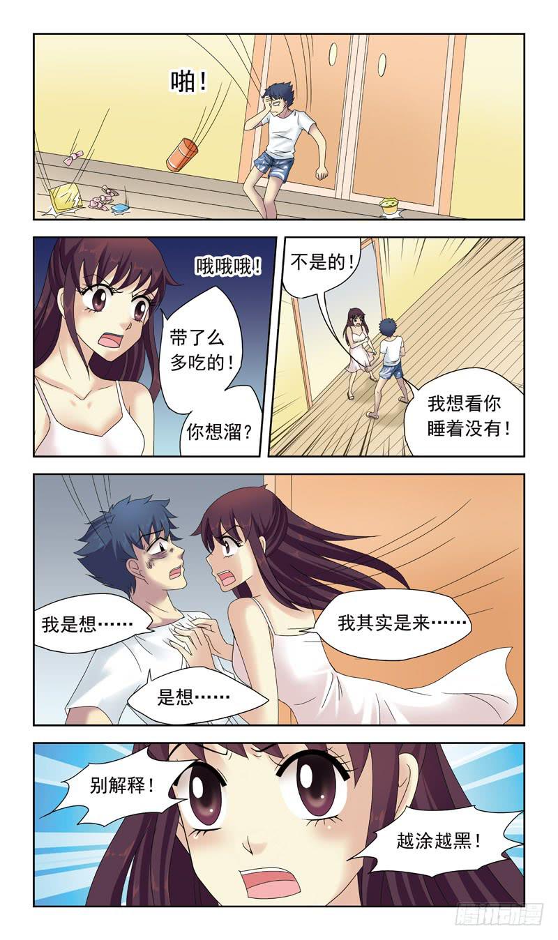 獵魂師 - 40話-糾結 - 2