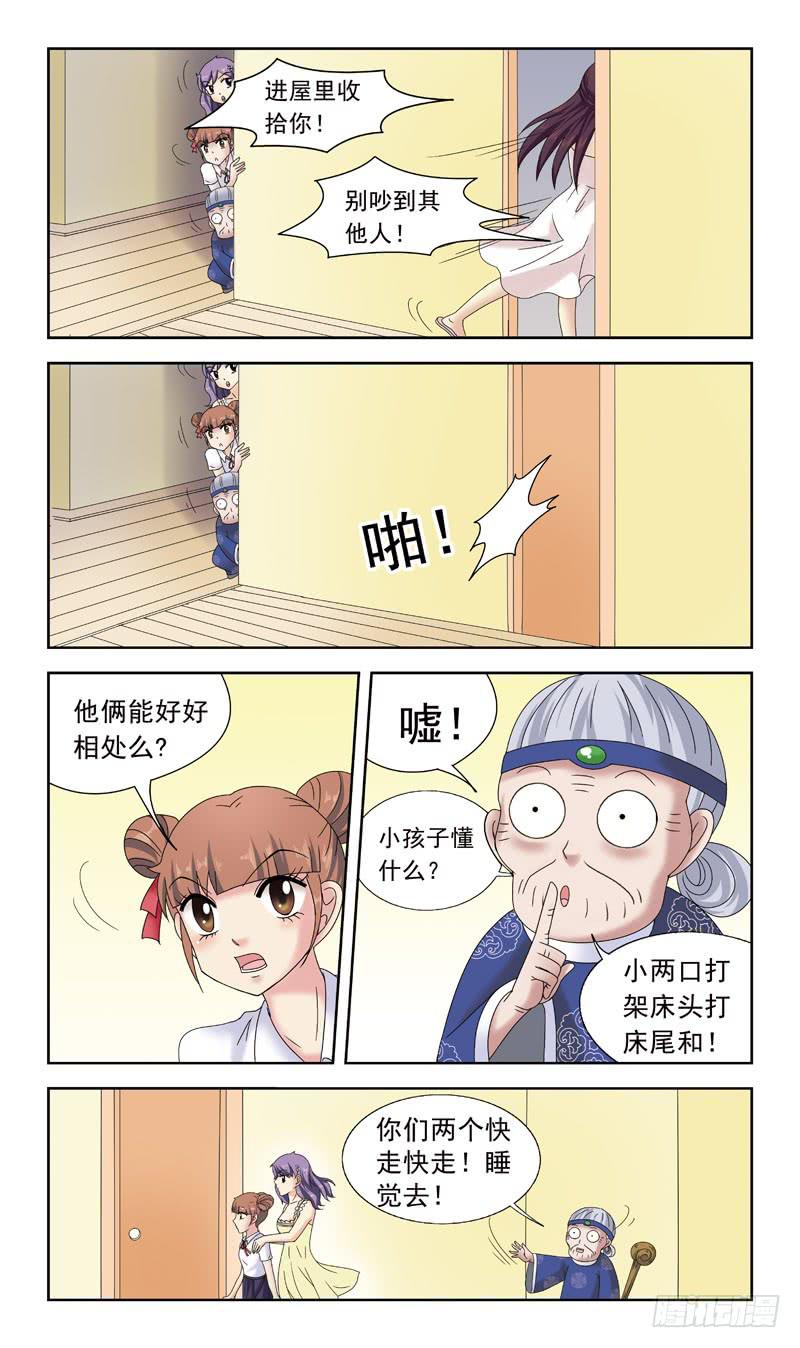 獵魂師 - 40話-糾結 - 3