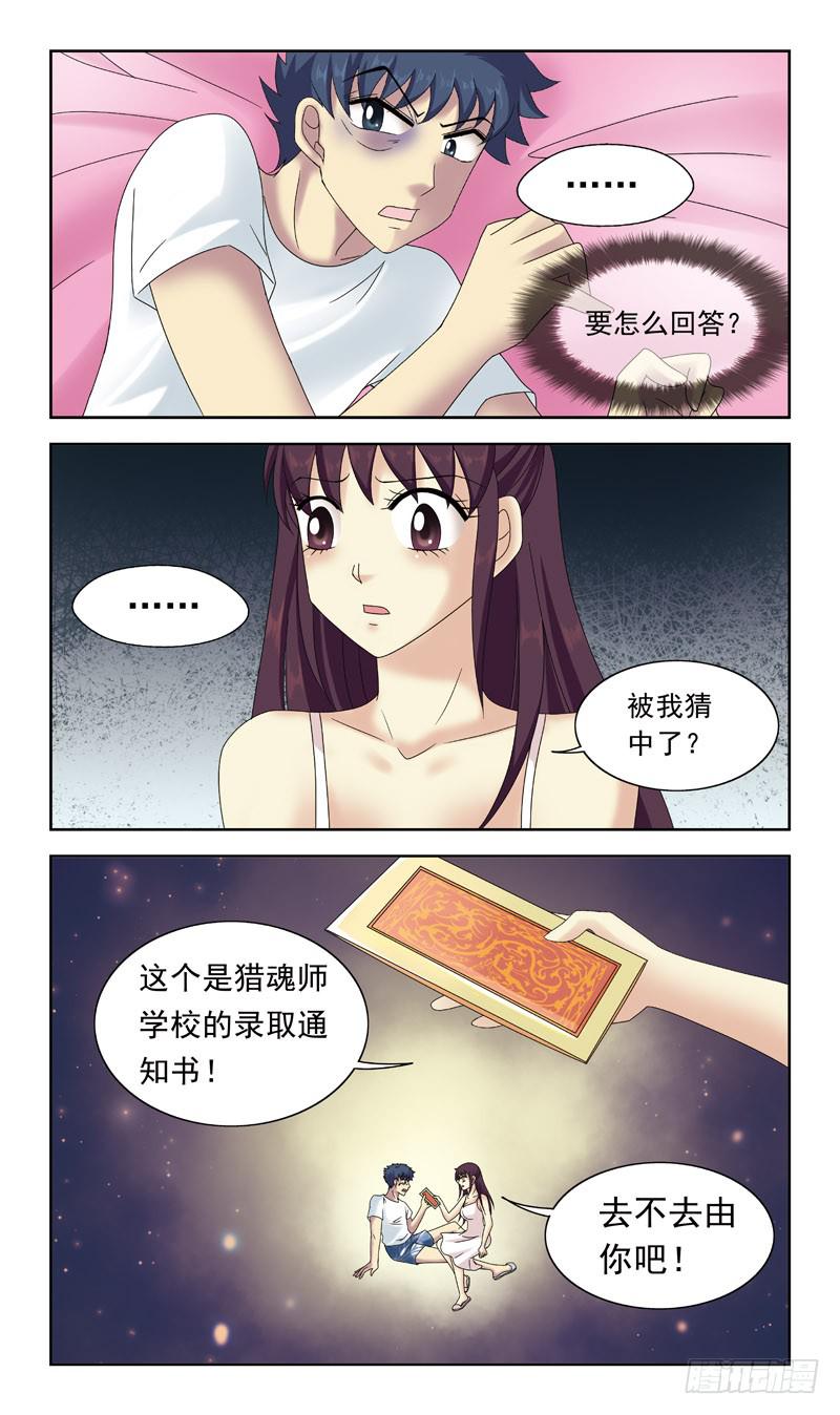 獵魂師 - 40話-糾結 - 1