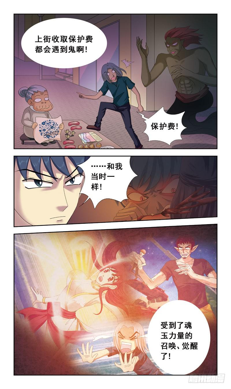 獵魂師 - 42話-說好的學校呢 - 1