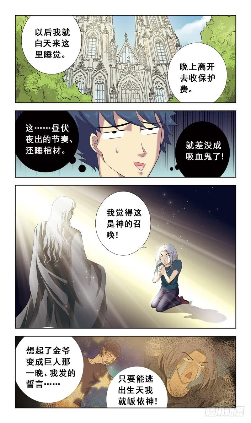 獵魂師 - 42話-說好的學校呢 - 1