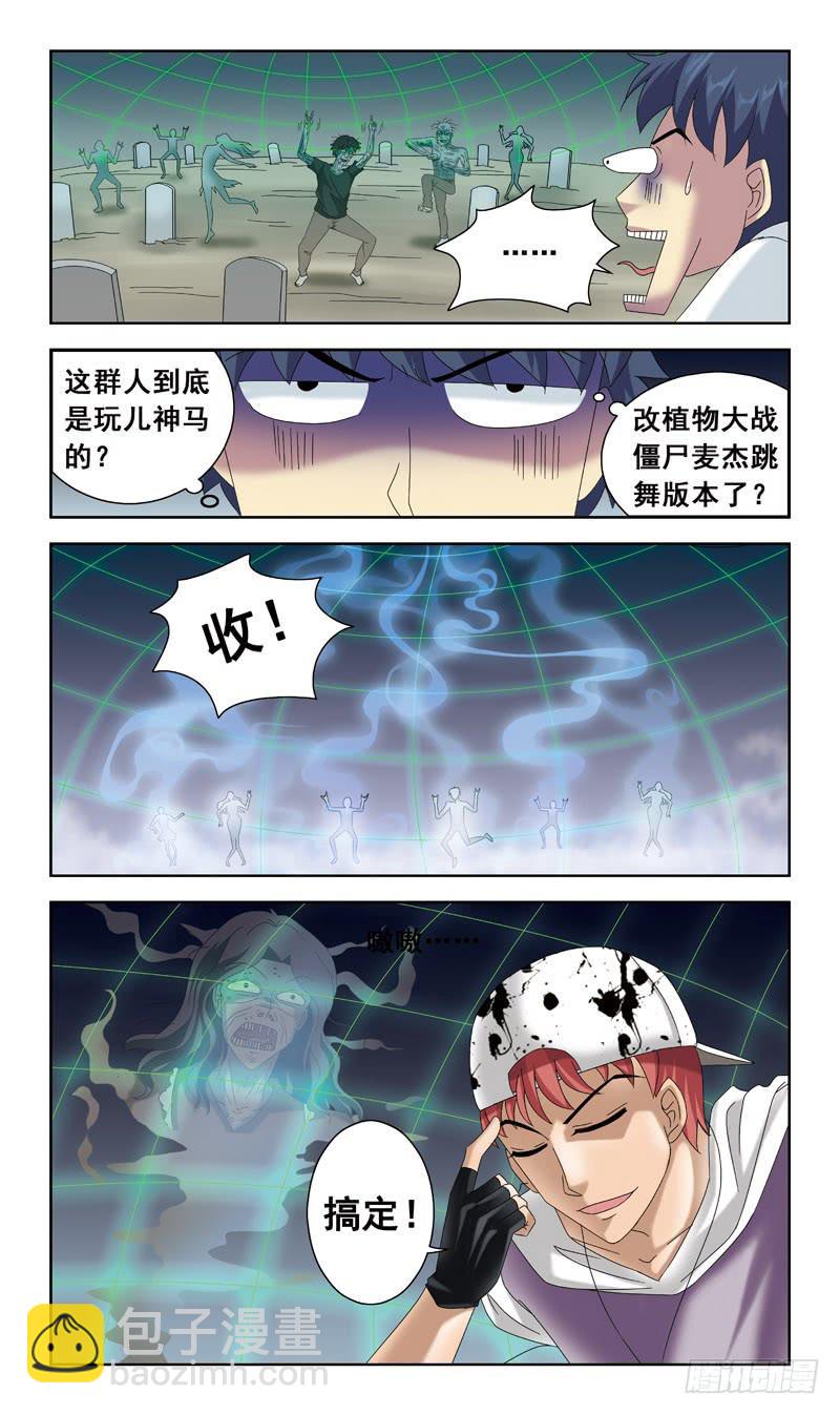 獵魂師 - 44話-經驗值 - 1