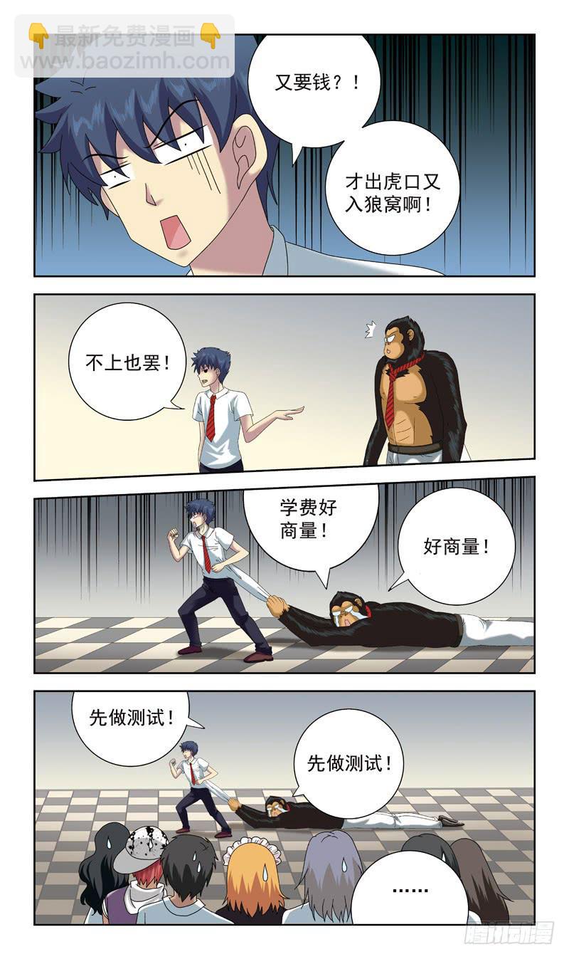 猎魂师 - 46话-猎魂师学校 - 2