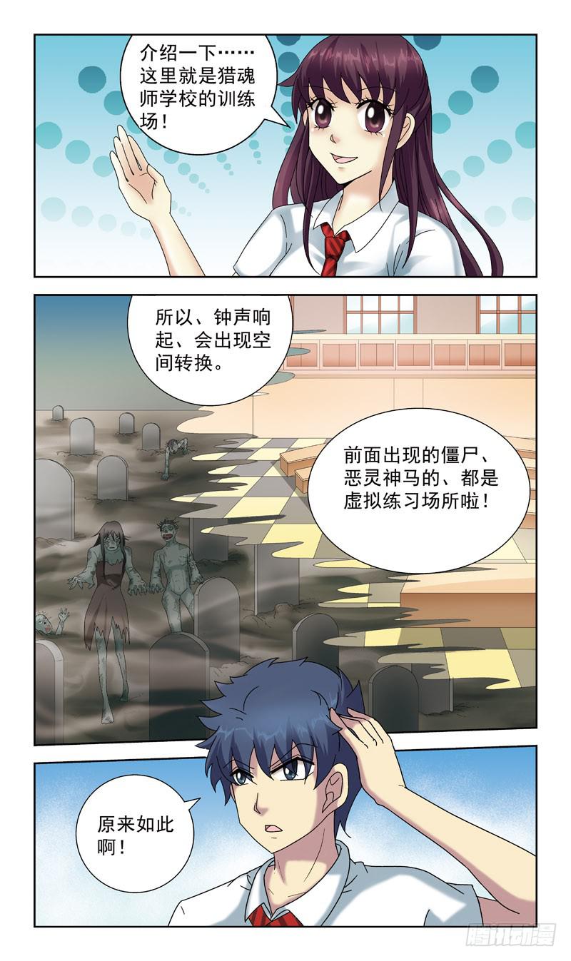 猎魂师 - 46话-猎魂师学校 - 3