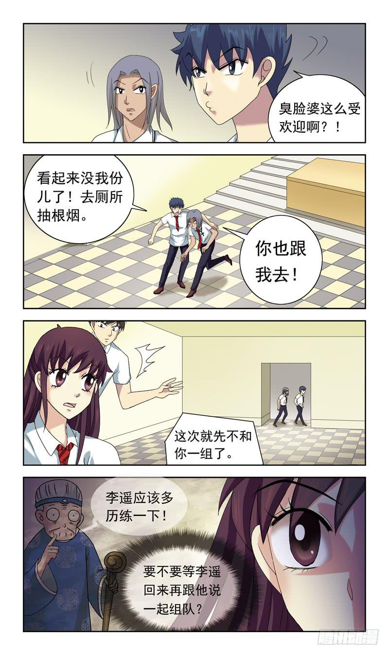 獵魂師 - 50話-偷拍 - 2