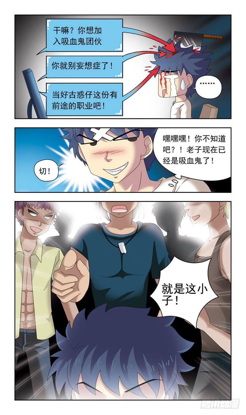 獵魂師 - 6話-江湖恩怨 - 2