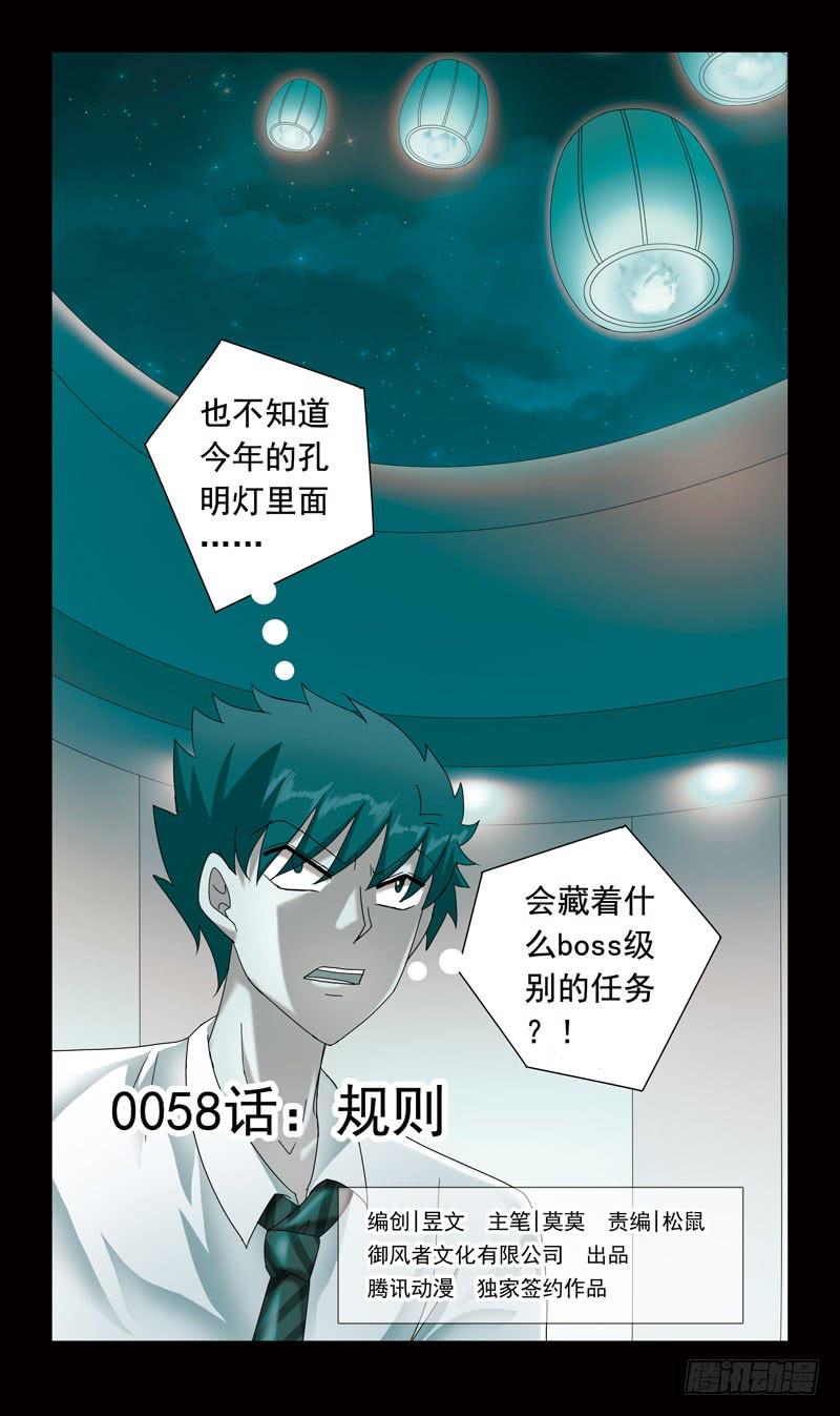 獵魂師 - 58話-規則 - 1