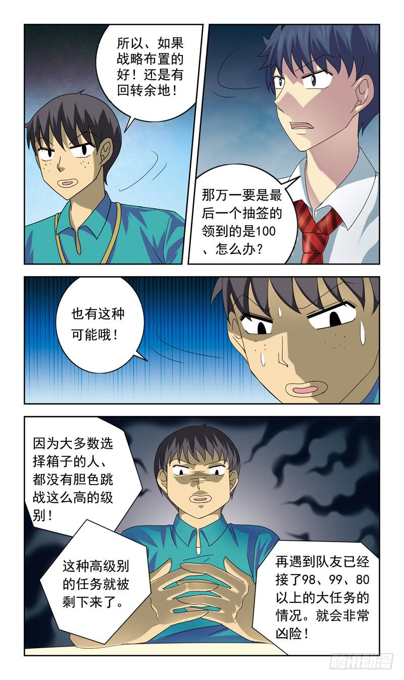 獵魂師 - 58話-規則 - 3