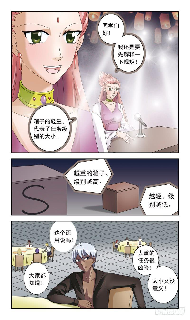 獵魂師 - 58話-規則 - 2