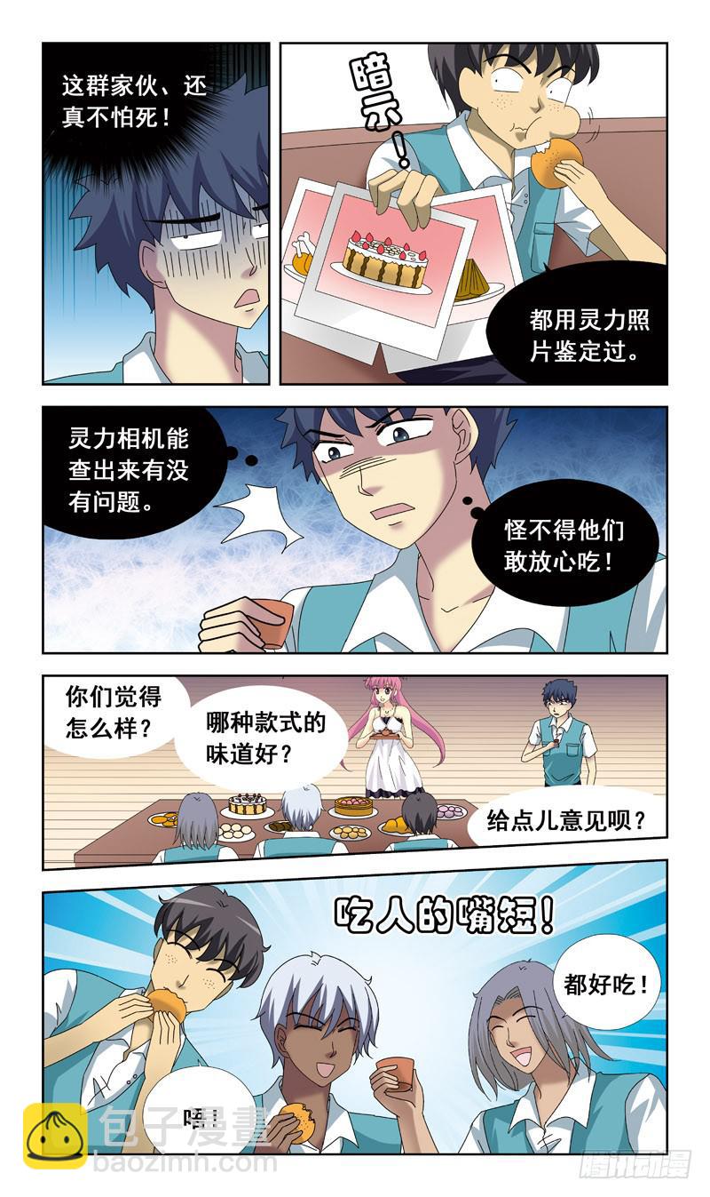 獵魂師 - 68話-顧曉兔 - 2